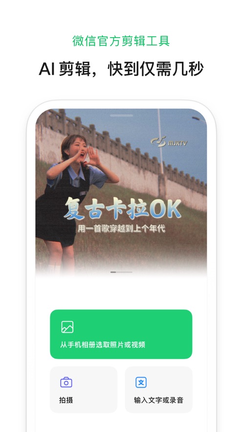 腾讯微信秒剪app1.7.20 安卓官方版