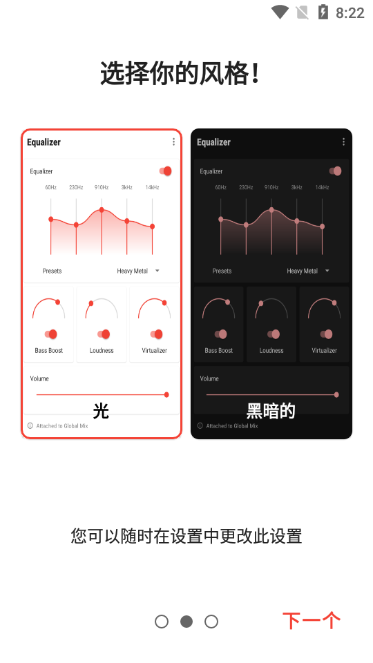Equalizer平面音乐均衡器专业版4.2.4破解版