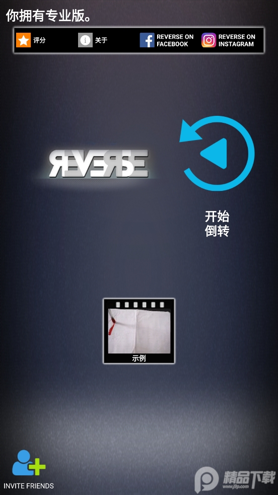 反转视频Reverse app1.4.2.0 谷歌专业版【反转录影】
