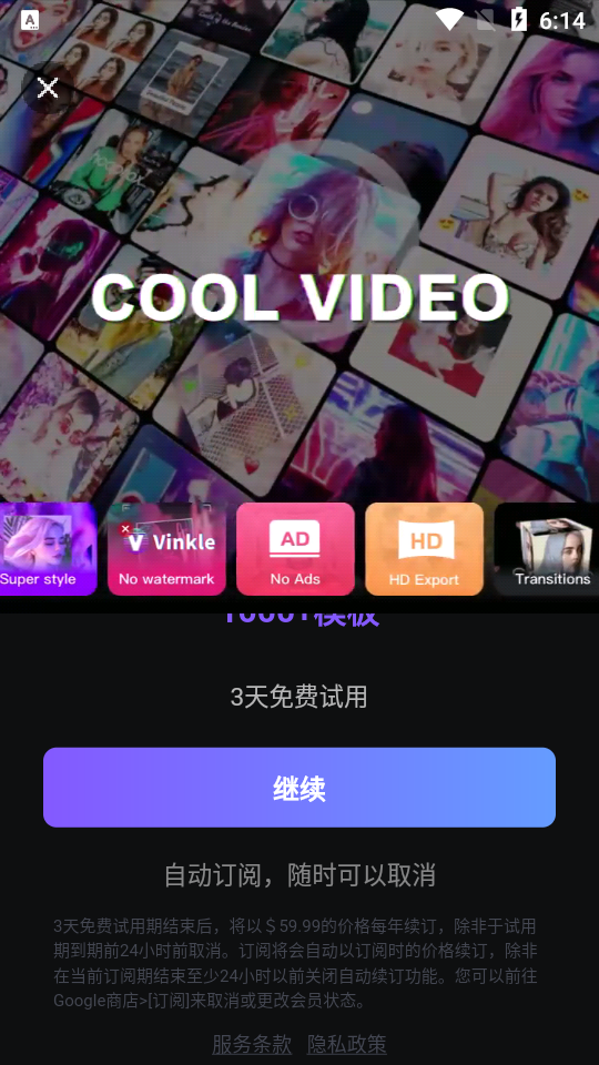 Vinkle视频编辑软件5.1.0 中文最新版