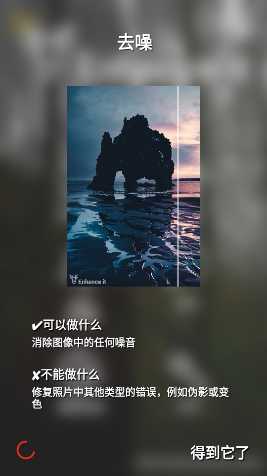 修复增强照片Enhance It app3.4.0 最新版
