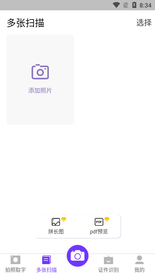 文字识别提取王3.2.1 手机版