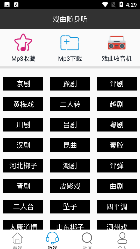 妈妈的戏曲V4.1.7最新版
