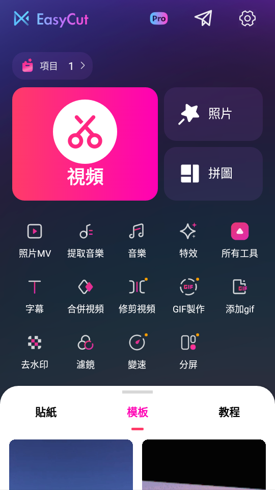 视频编辑制作器EasyCut专业版1.4.5.3092会员破解版