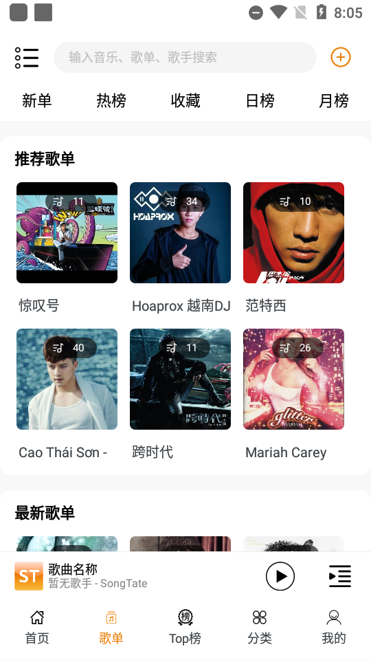ST用音乐倾听手机版1.0.2 安卓官方正版