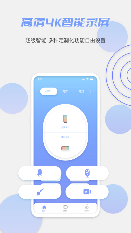 一品鲍鱼视频录制app2.1.0 安卓最新版