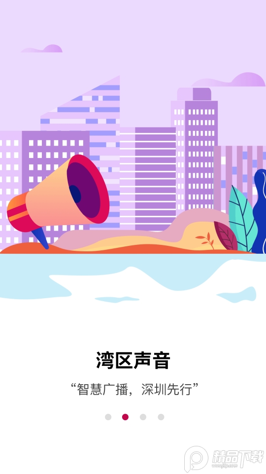 深爱听app官方版5.12.1最新版