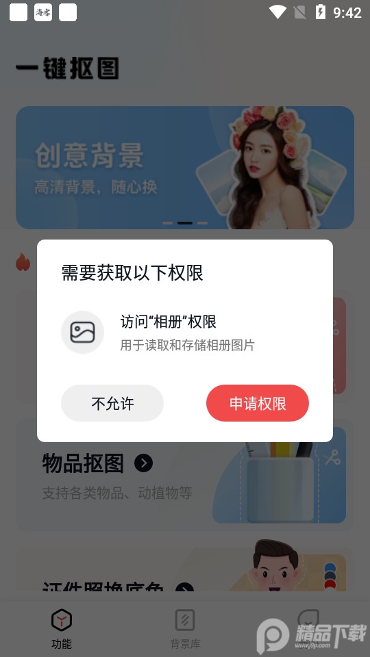 美影抠图破解版1.3.8.1 去广告最新版