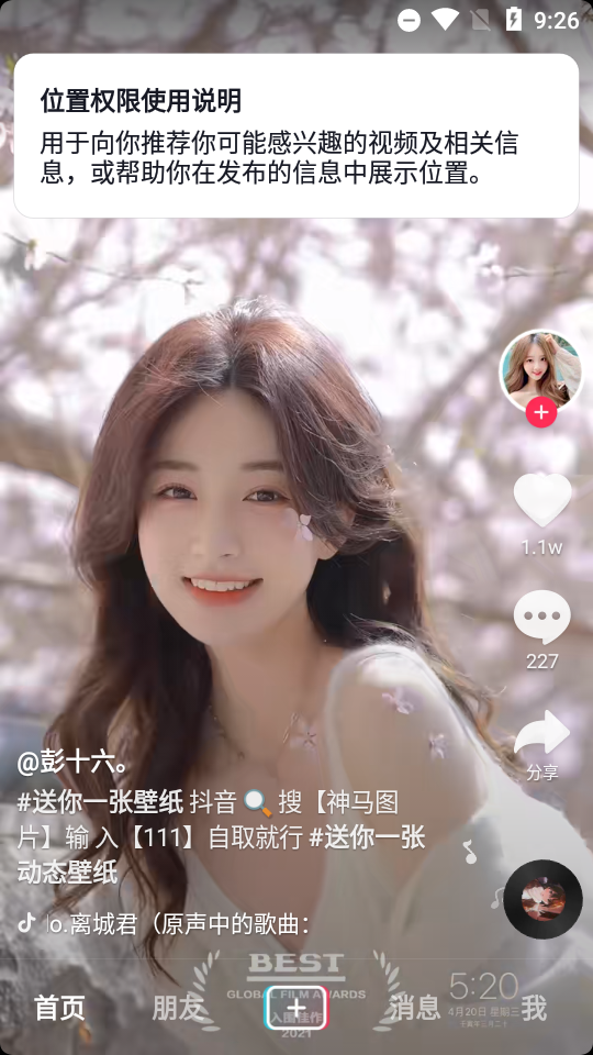 抖音港澳台版16.4.8 无广告版
