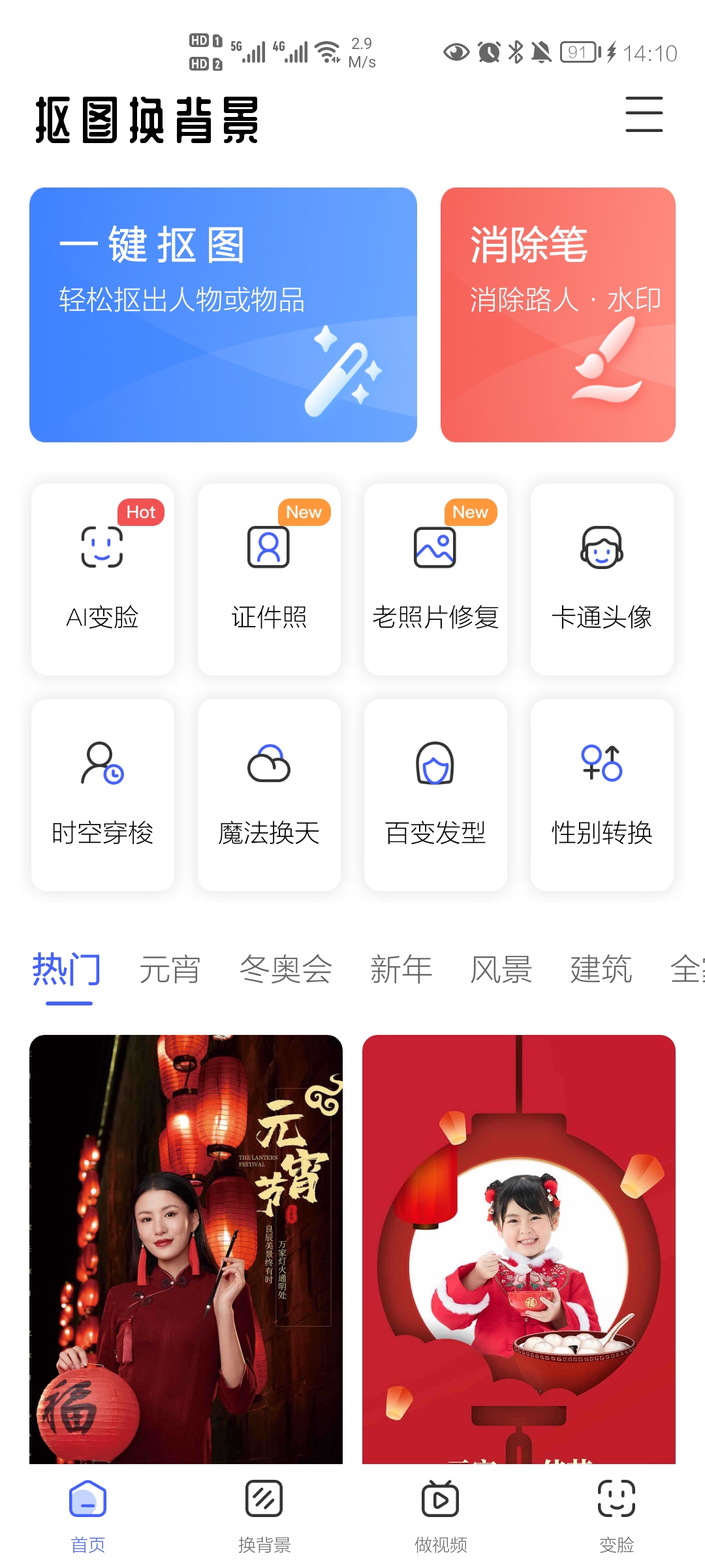 抠图换背景破解版appv2.6.424 手机会员版