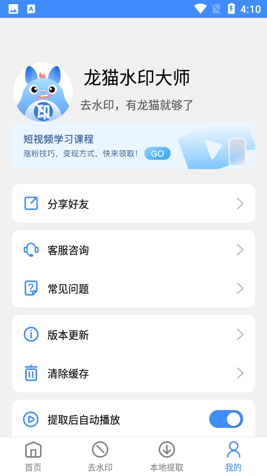 龙猫水印大师安卓V3.0.3最新版