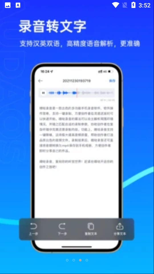 噢哒录音安卓V1.0.0最新版