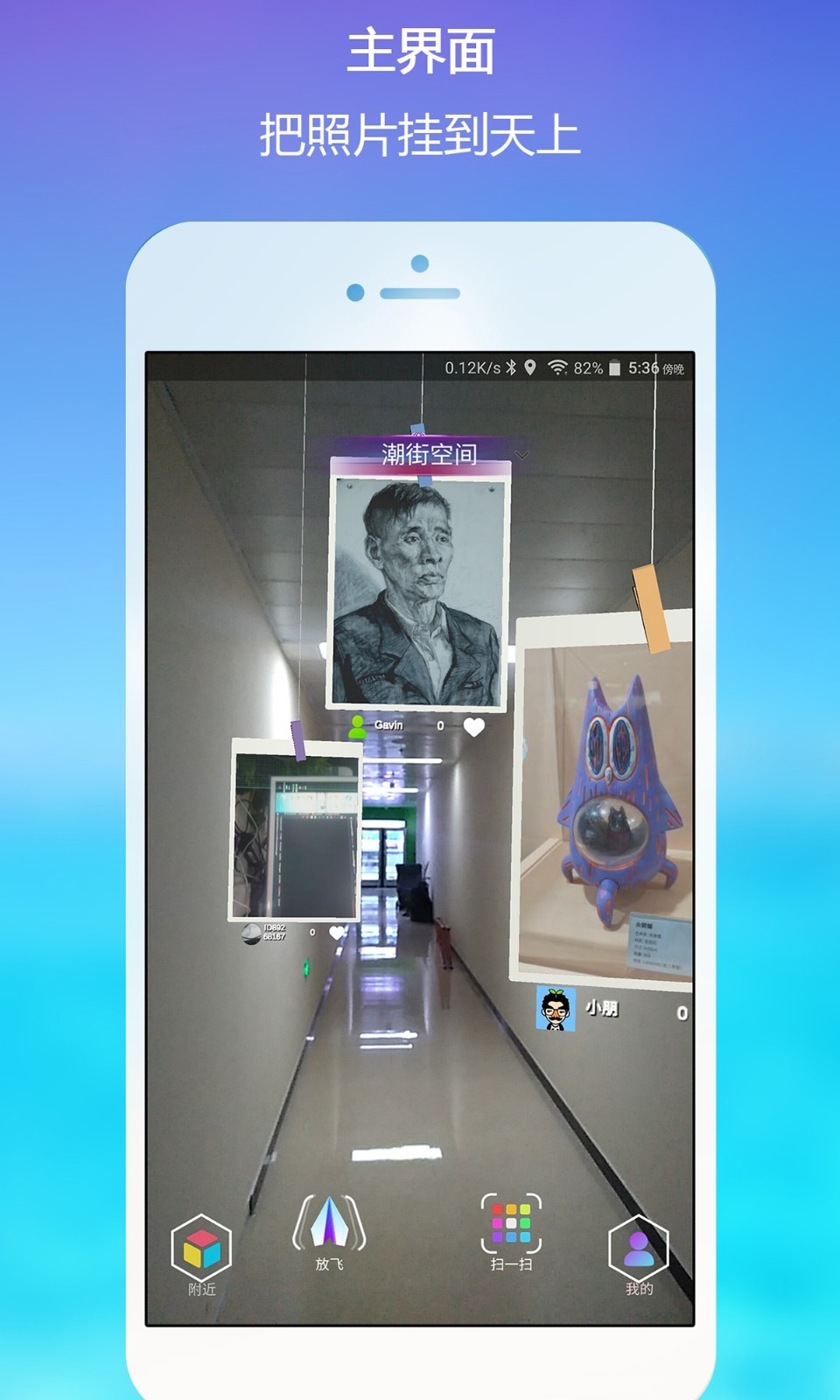 潮界空间AR软件1.0.3 安卓版