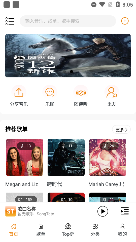 ST用音乐倾听手机版1.0.2 安卓官方正版