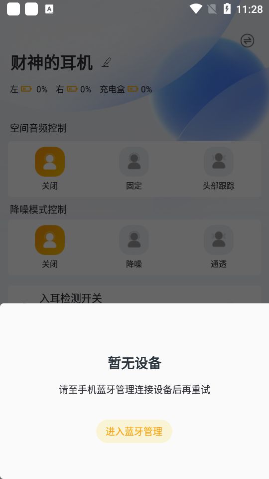 财神的耳机app1.1.9 官方版
