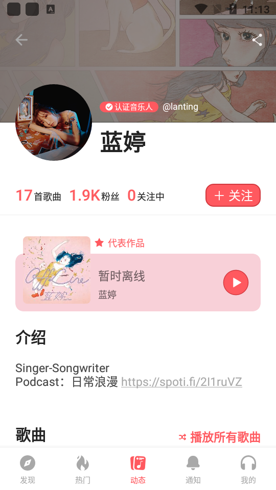 街声app4.1.3 手机版