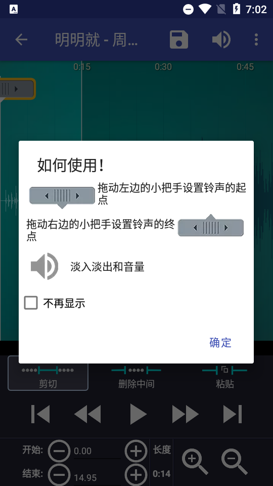 铃声剪辑软件专业版2.8.0 绿化版