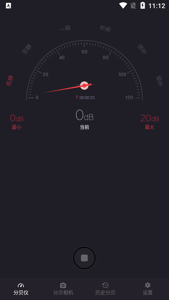 噪音分贝测试仪1.2.4 安卓版