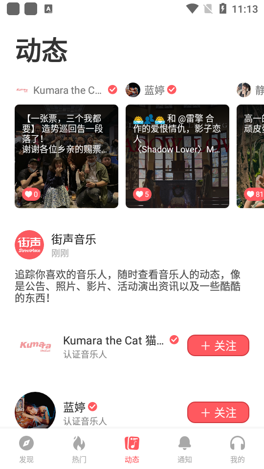 街声app4.1.3 手机版