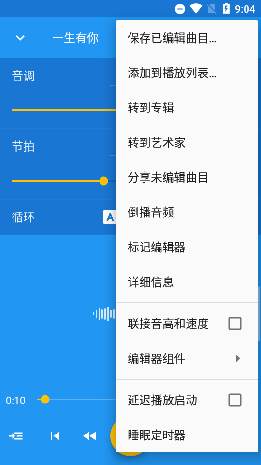 音乐速度变更器app最新版10.3.20-pl 去广告专业版