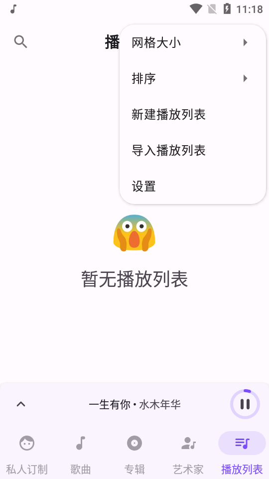 复古音乐播放器Retro Music专业版5.8.3_0507202240 中文免费版