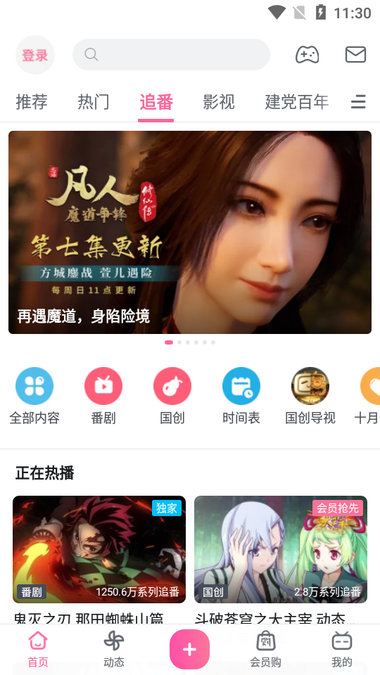 哔哩哔哩app手机版6.72.0 官方正版