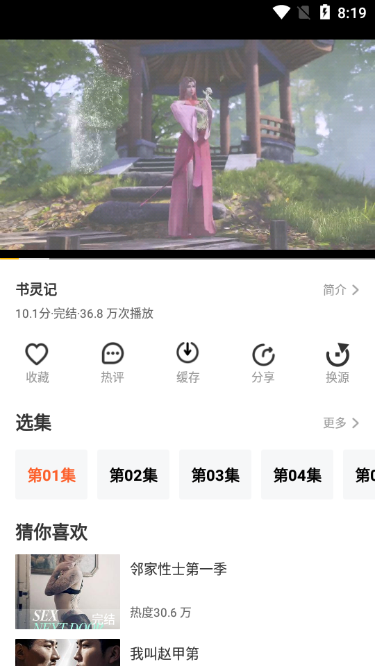 珍爱影视app纯净版1.3.2最新版