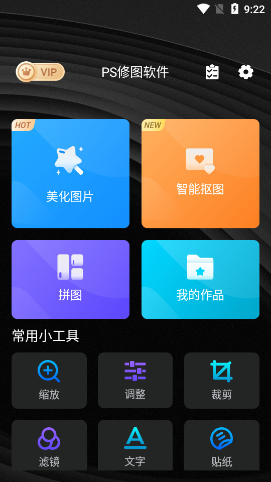 PS修图软件app6.8.0 官方最新版