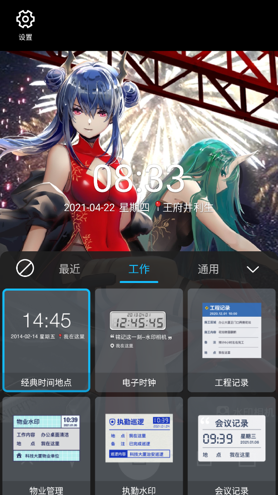 水印相机拍照软件3.8.81.519 安卓无广告版