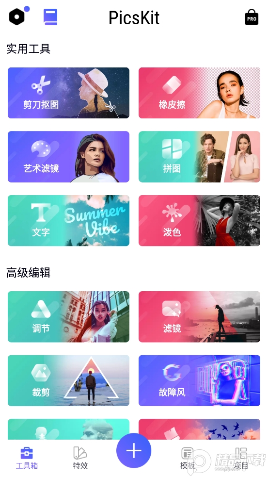 P图大师PicsKit高级解锁版2.4.3手机最新版【亲测】