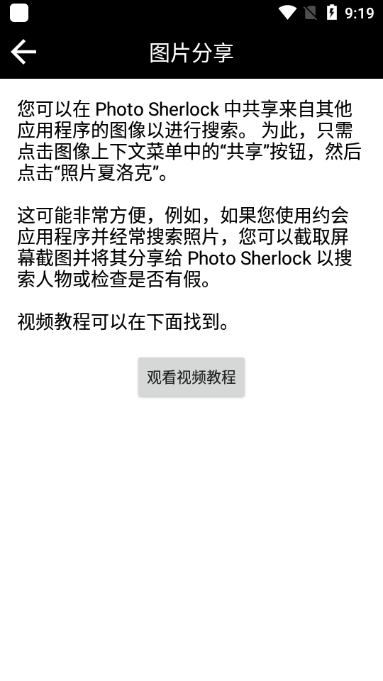 反向图像搜索 Photo Sherlock破解版1.67最新版