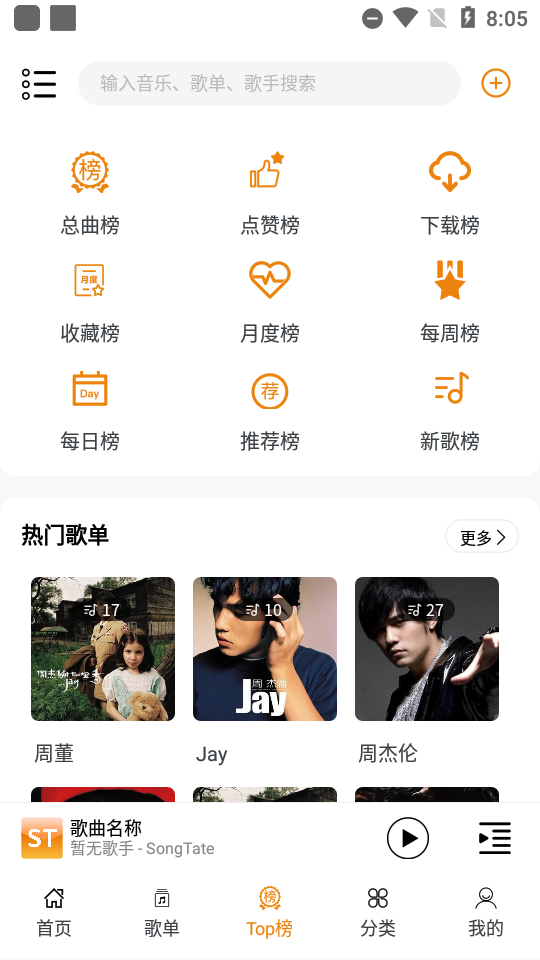 ST用音乐倾听手机版1.0.2 安卓官方正版