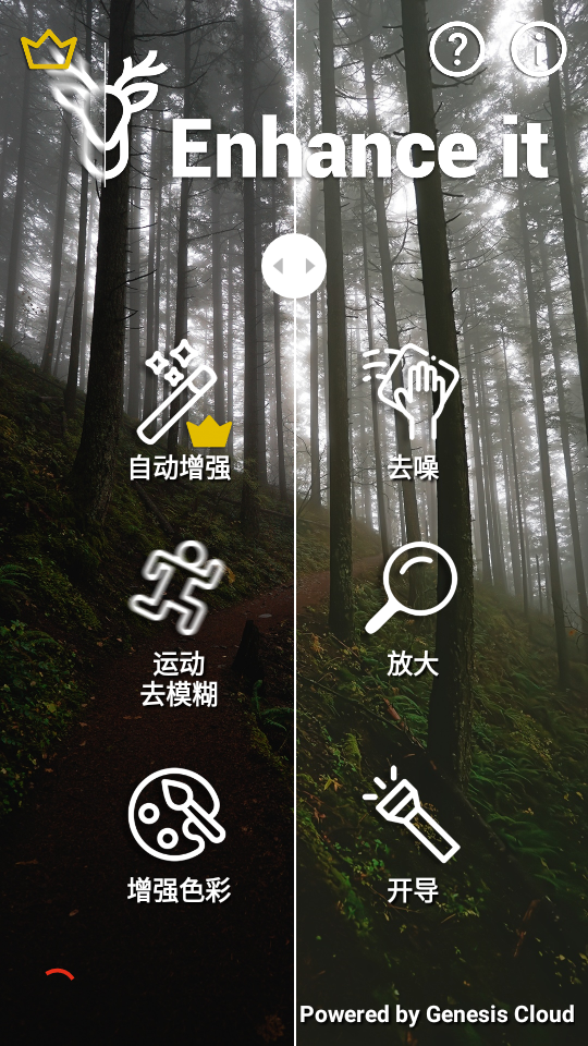 修复增强照片Enhance It app3.4.0 最新版