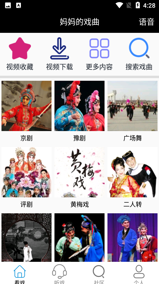 妈妈的戏曲V4.1.7最新版