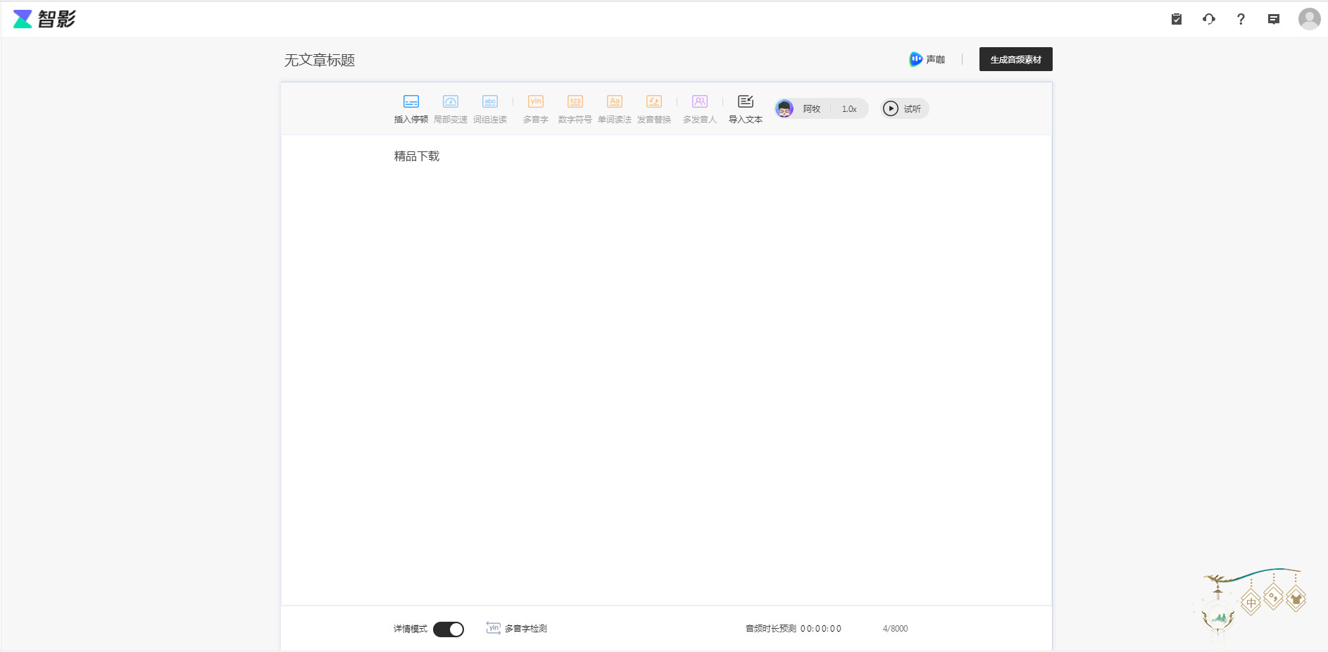 智影视频剪辑平台2022 最新版