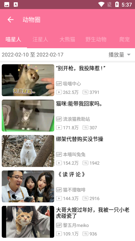 bilimiao哔哩喵app安卓V2.1.2最新版