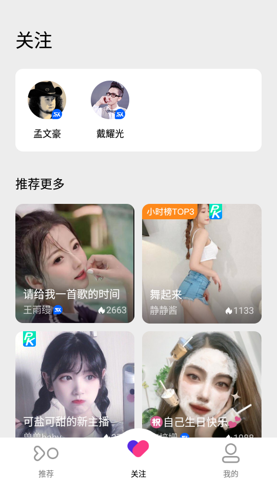 QQ音乐Fan直播软件3.0.2.1 官方最新版