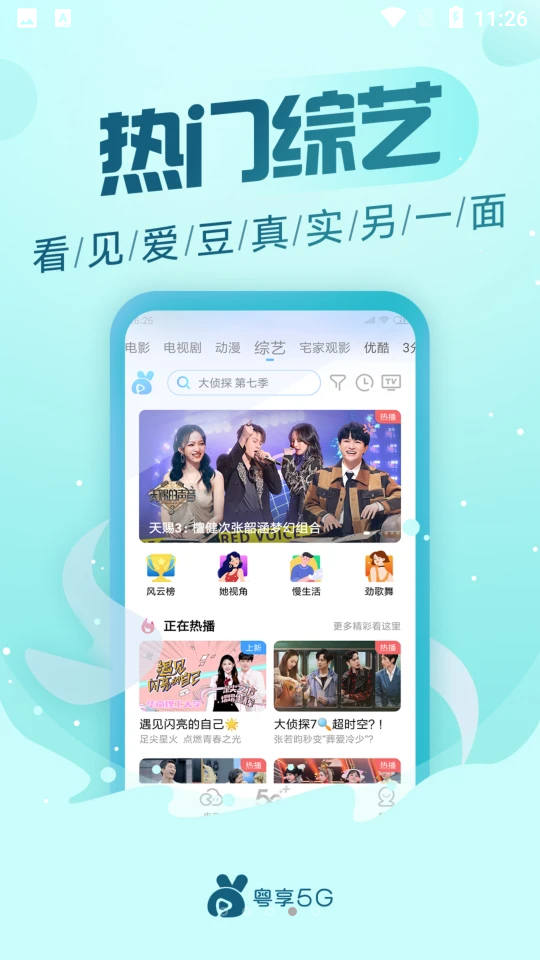 粤享5GV 2.0.1最新版