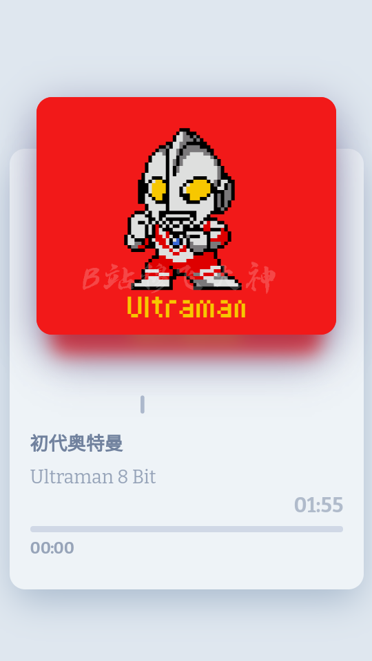 穆飞大神奥特曼8bit音乐盒子手机版1.0最新版