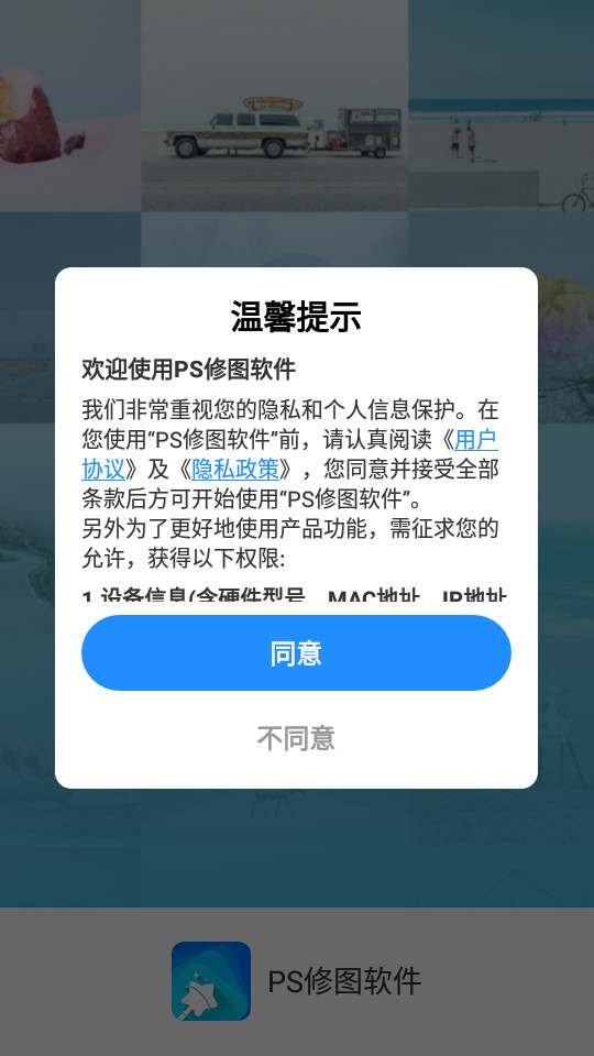 PS修图软件app6.8.0 官方最新版