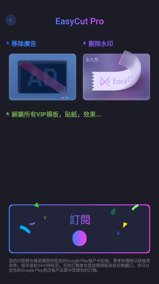 视频编辑制作器EasyCut专业版1.4.5.3092会员破解版