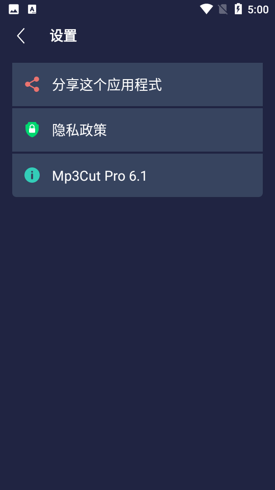 Mp3Cut Pro创建铃声6.8 专业免费版