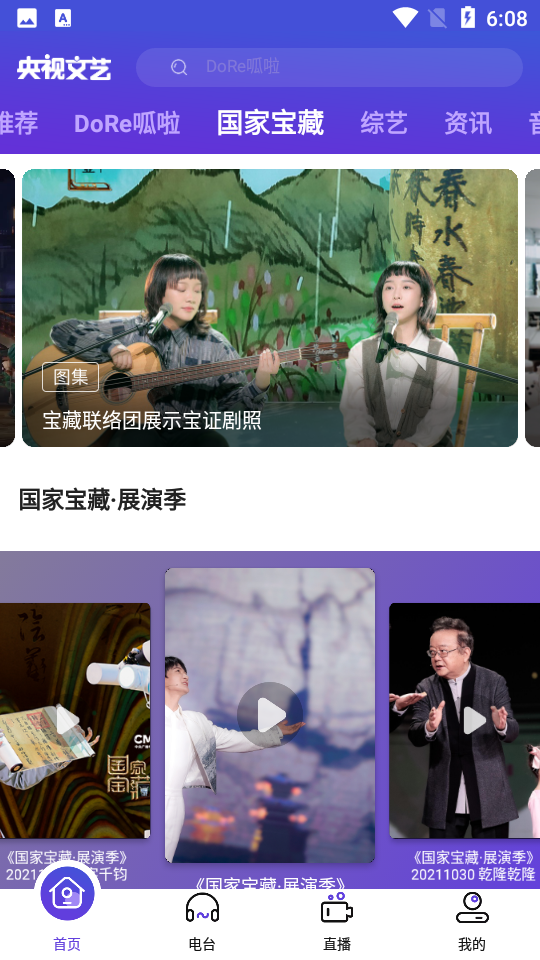 央视文艺V4.1.1安卓版