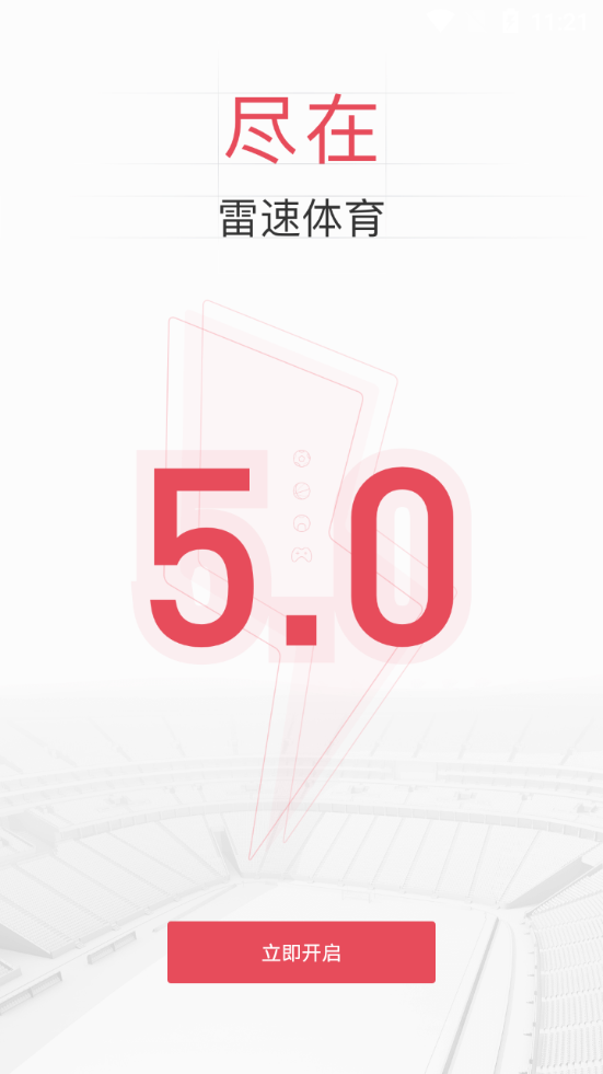 雷速体育安卓版6.4.1最新版