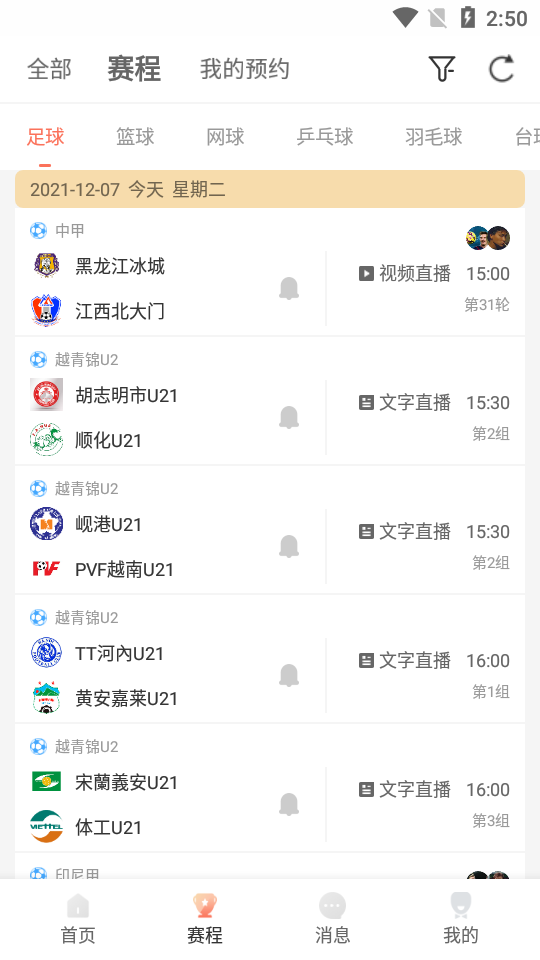 看球直播app1.3.7 最新版