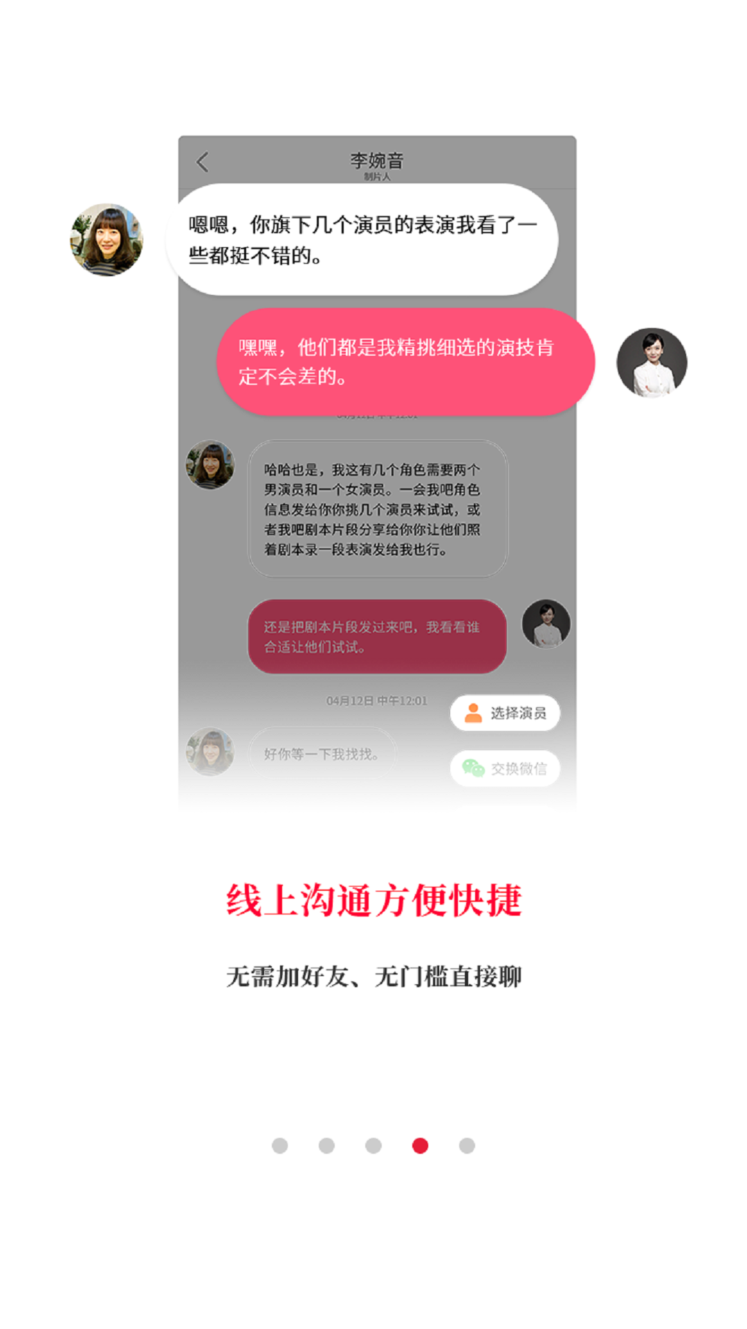 风罗罗演员选角平台8.5 官方版