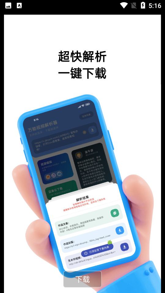 万能视频解析器1.0.8 安卓版