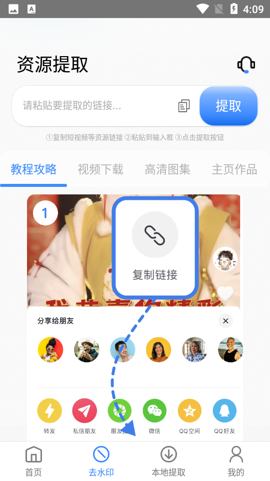龙猫水印大师安卓V3.0.3最新版