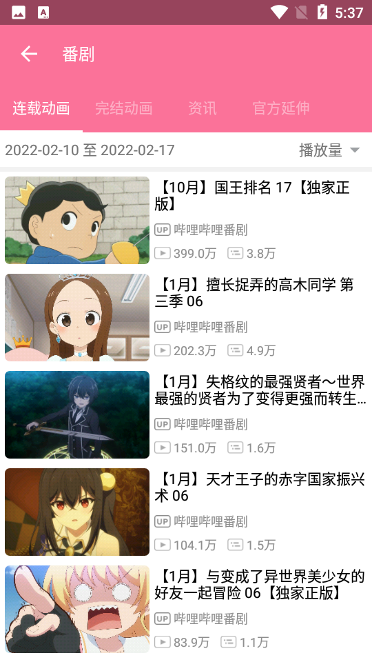 bilimiao哔哩喵app安卓V2.1.2最新版