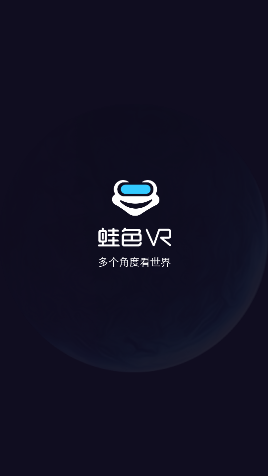 蛙色VR2.2.1手机最新版